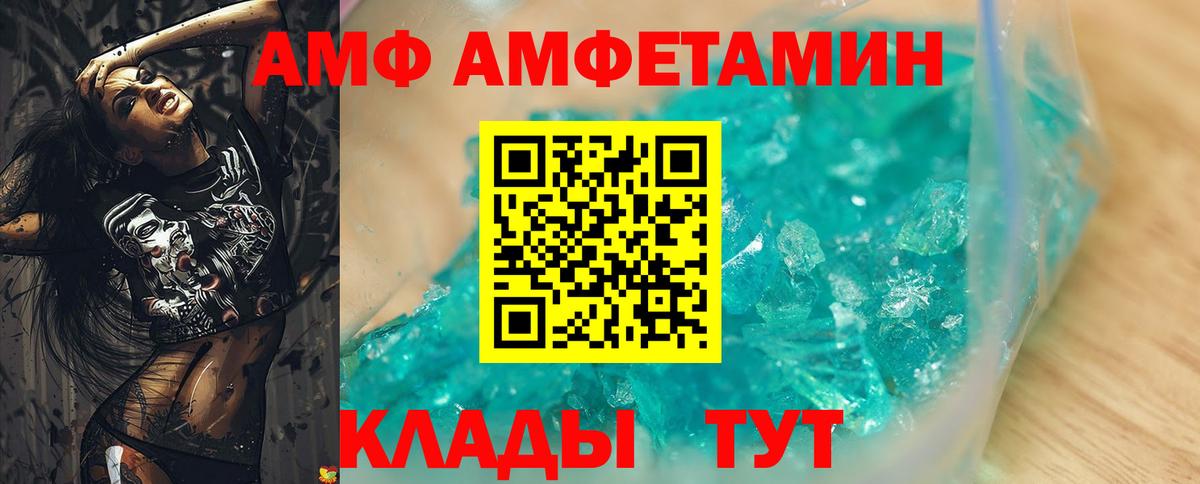 АМФ Розовый  Вход с VPN  Amphetamine  Муром 