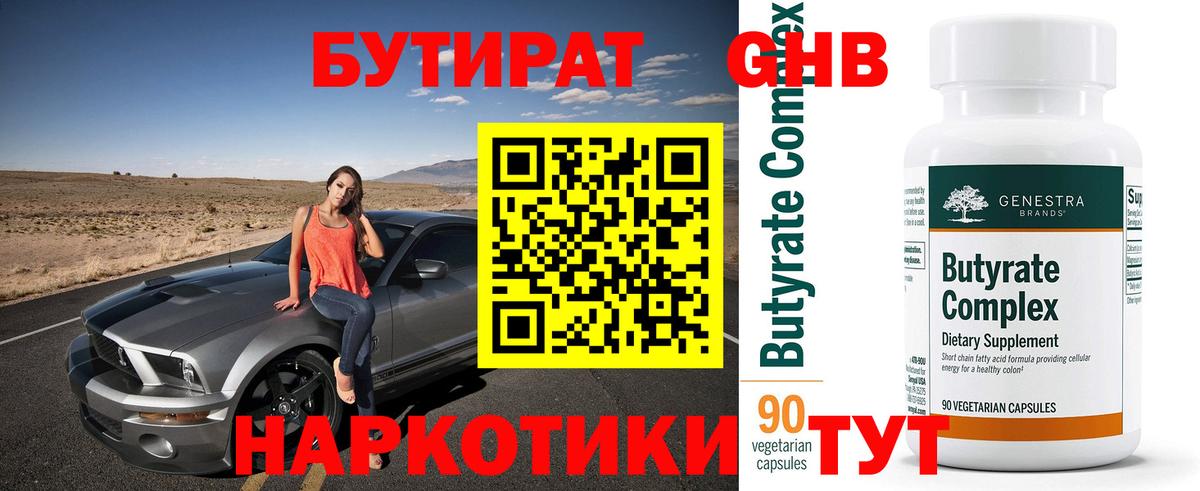Муром  БУТИРАТ 1.4BDO  Вход с VPN 