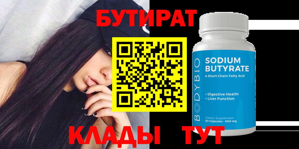 Бутират BDO Муром