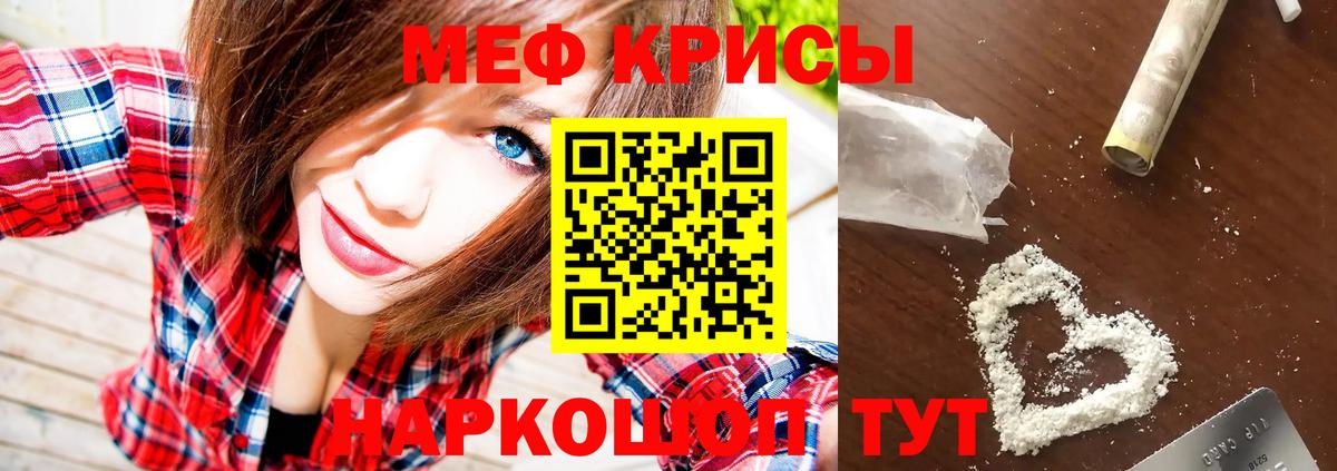 Меф мяу мяу кристаллы Муром