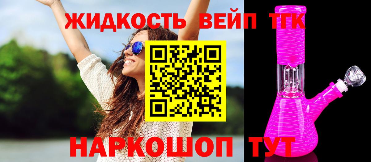Муром  ТГК жижа  Вход с VPN  ТГК THC oil 